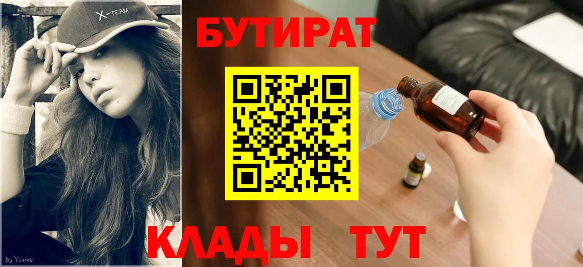 Североуральск  БУТИРАТ 1.4BDO  Вход с VPN 