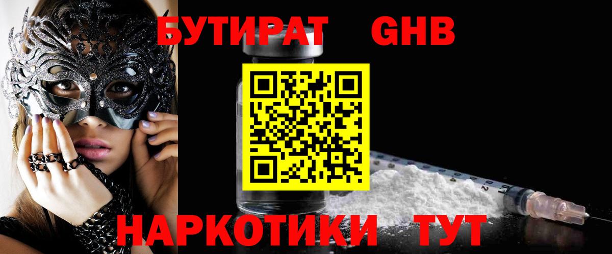 Бутират 99% Североуральск
