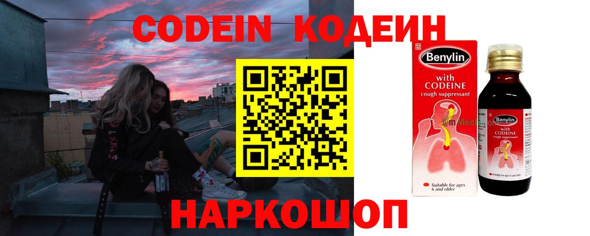 Кодеиновый сироп Lean напиток Lean (лин)  Вход с VPN  Североуральск  Кодеиновый сироп Lean напиток Lean (лин) 
