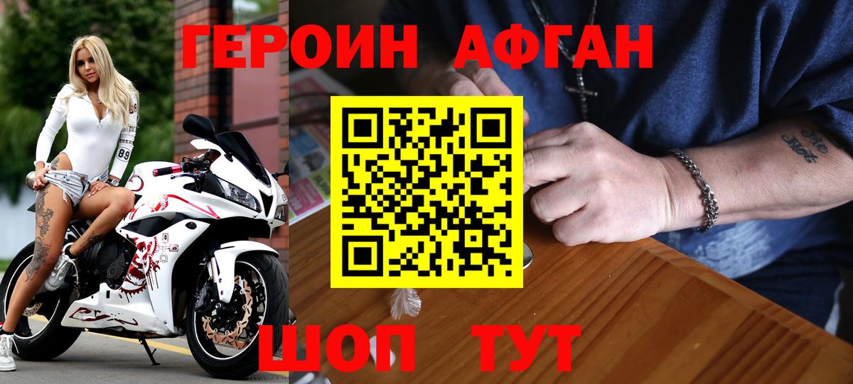 Героин Афган Североуральск
