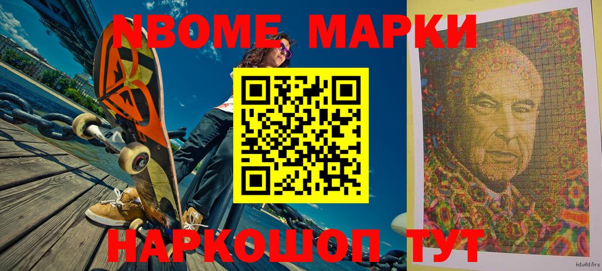 Марки NBOMe 1,8мг  Вход с VPN  Североуральск 